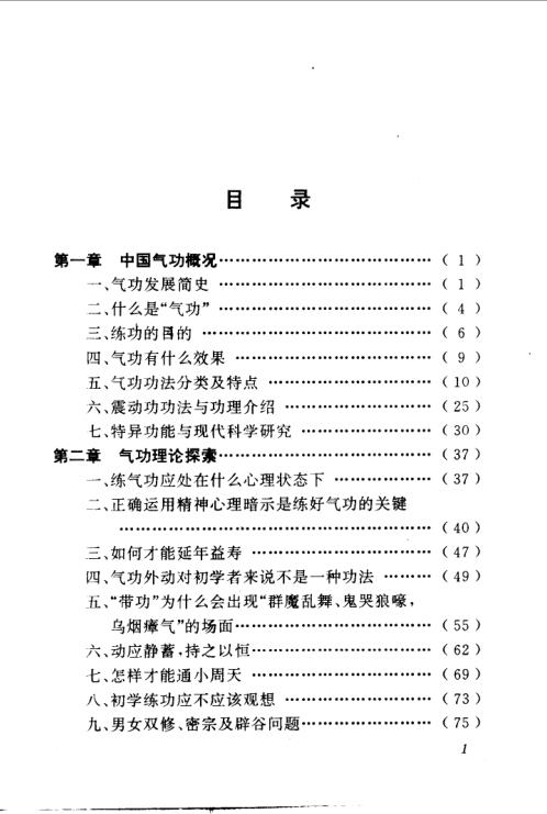 气功与手诊.张延生【气功与手诊】