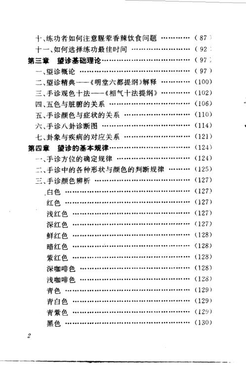 气功与手诊.张延生【气功与手诊】