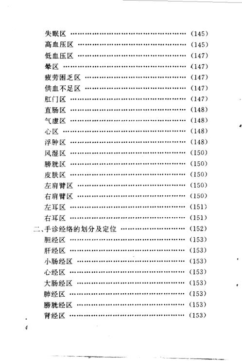 气功与手诊.张延生【气功与手诊】