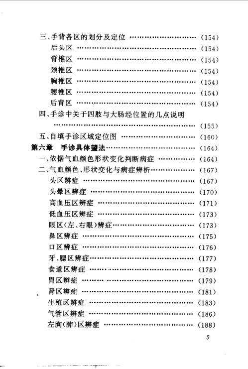 气功与手诊.张延生【气功与手诊】