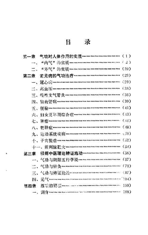 气功健身指南.沉福道【气功健身指南】