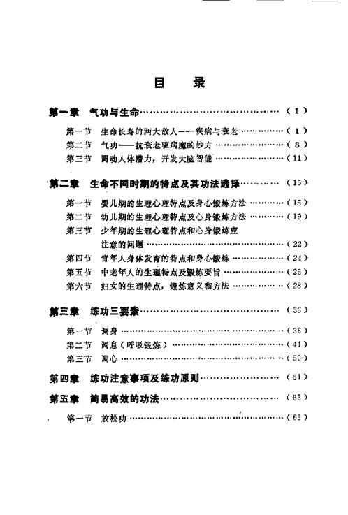 气功康复养生精要.周稔丰【气功康复养生精要】