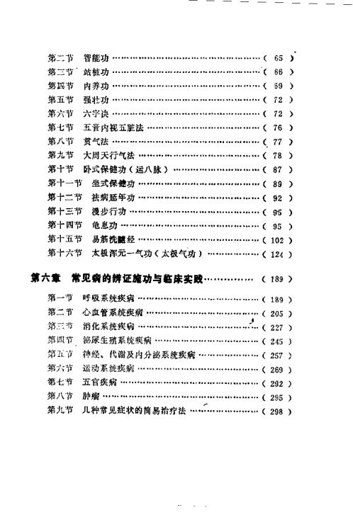 气功康复养生精要.周稔丰【气功康复养生精要】