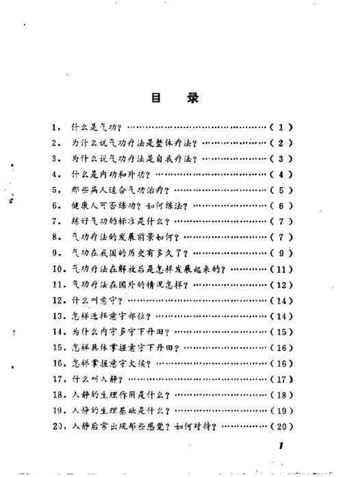 气功疗法100问.赵宝峰【气功疗法100问】