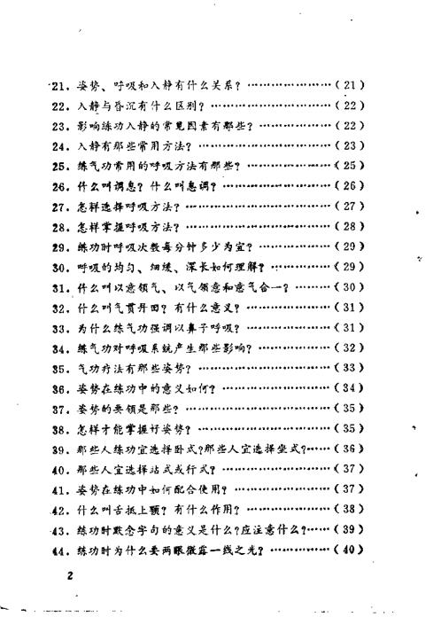 气功疗法100问.赵宝峰【气功疗法100问】