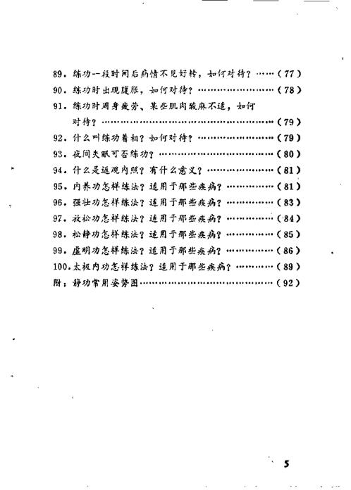 气功疗法100问.赵宝峰【气功疗法100问】