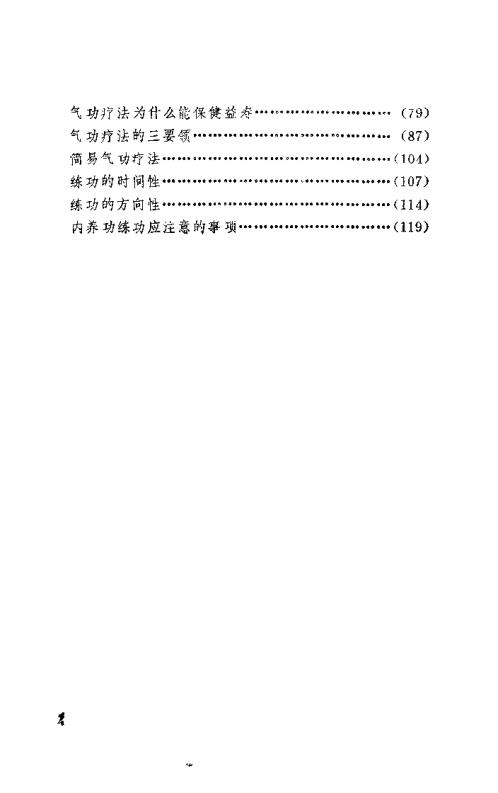 气功疗法趣谈.张惠民【气功疗法趣谈】