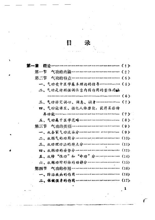 气功秘旨.莫文丹【气功秘旨】