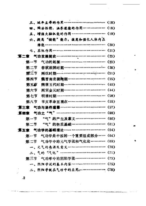 气功秘旨.莫文丹【气功秘旨】