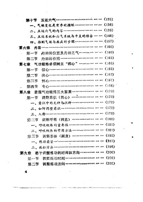 气功秘旨.莫文丹【气功秘旨】