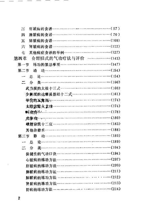 气功药饵疗法与救治偏差手术.周潜川【气功药饵疗法与救治偏差手术】