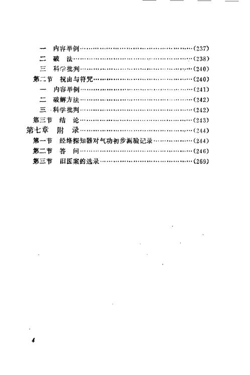 气功药饵疗法与救治偏差手术.周潜川【气功药饵疗法与救治偏差手术】