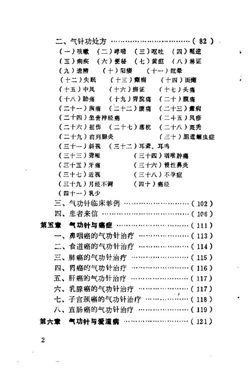 气功针疗与减肥【气功针疗与减肥】