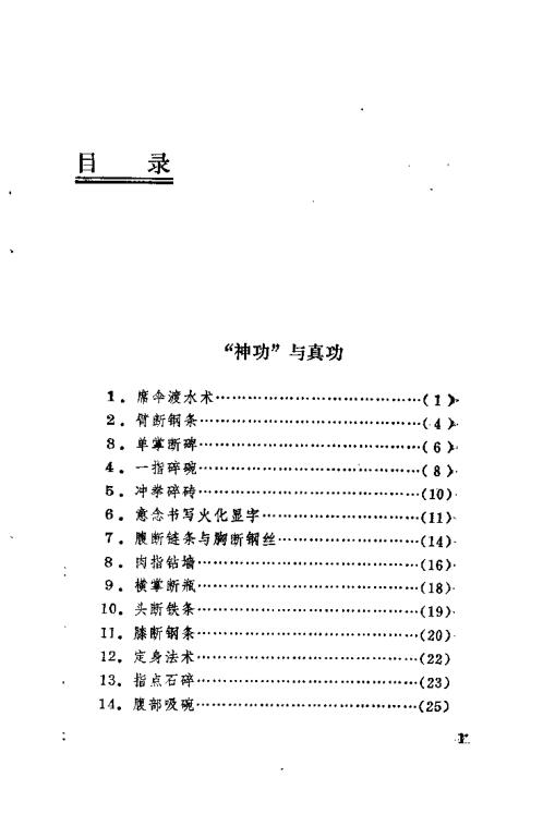 气功预测遥感特异功能.莫文丹【气功预测遥感特异功能】