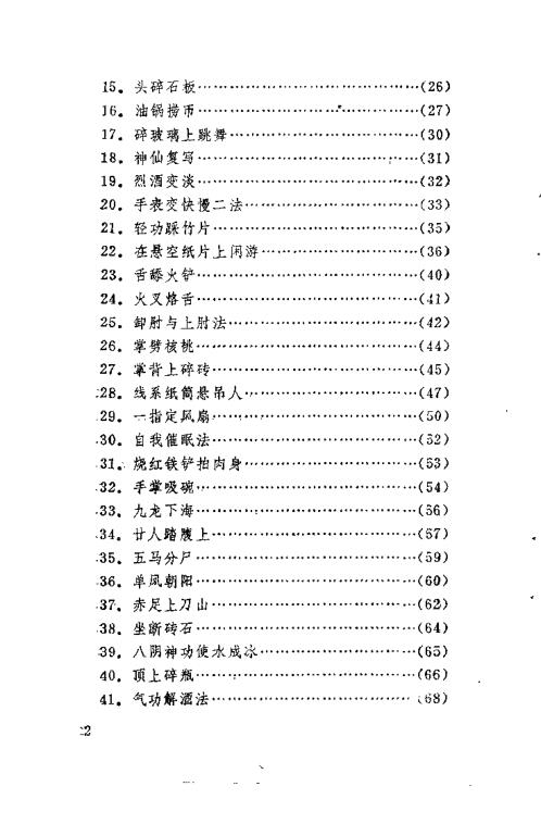 气功预测遥感特异功能.莫文丹【气功预测遥感特异功能】