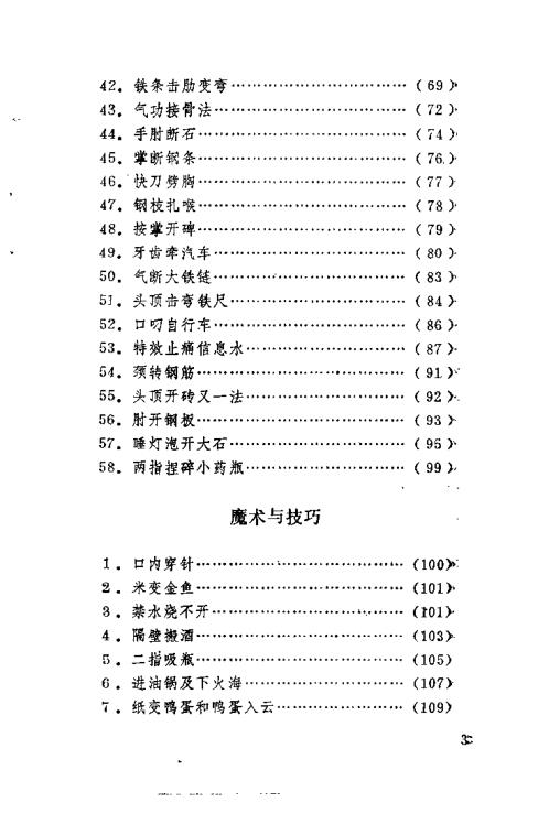 气功预测遥感特异功能.莫文丹【气功预测遥感特异功能】