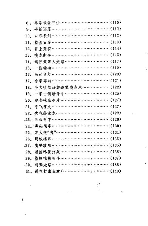 气功预测遥感特异功能.莫文丹【气功预测遥感特异功能】