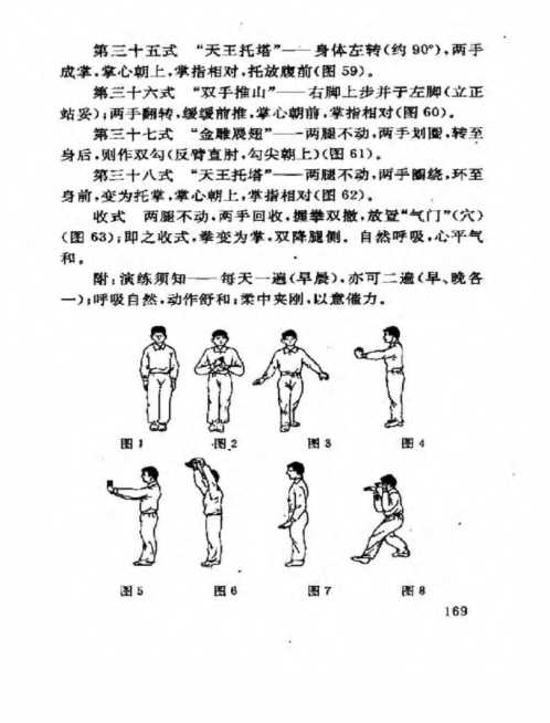 浑元金手捶.范克平【浑元金手捶】