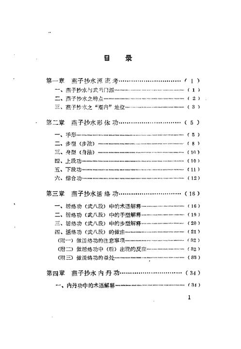 燕子抄水.范克平【燕子抄水】