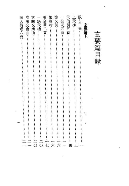 玄要篇.张三丰【玄要篇】