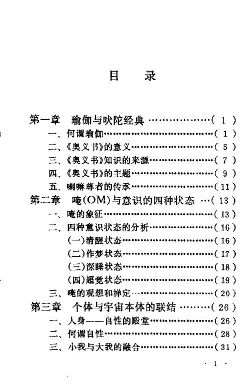 瑜伽灵性修持秘要.邱陵【瑜伽灵性修持秘要】