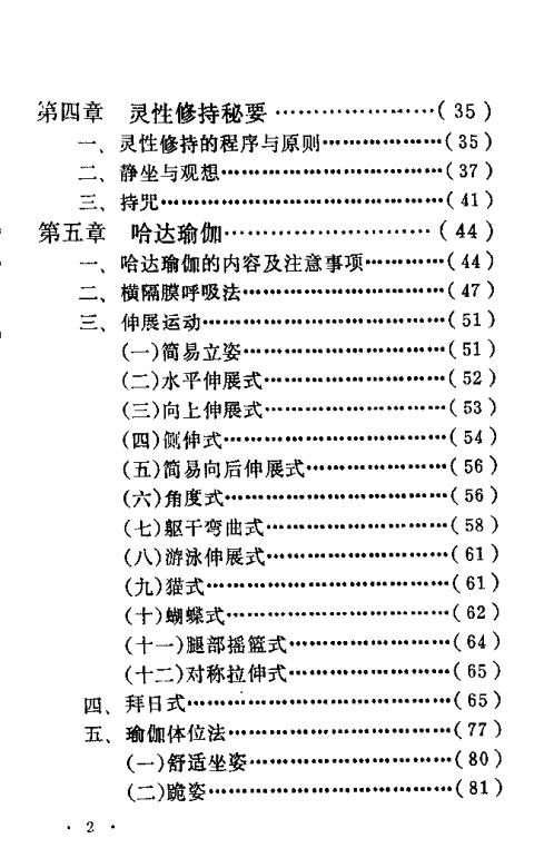 瑜伽灵性修持秘要.邱陵【瑜伽灵性修持秘要】