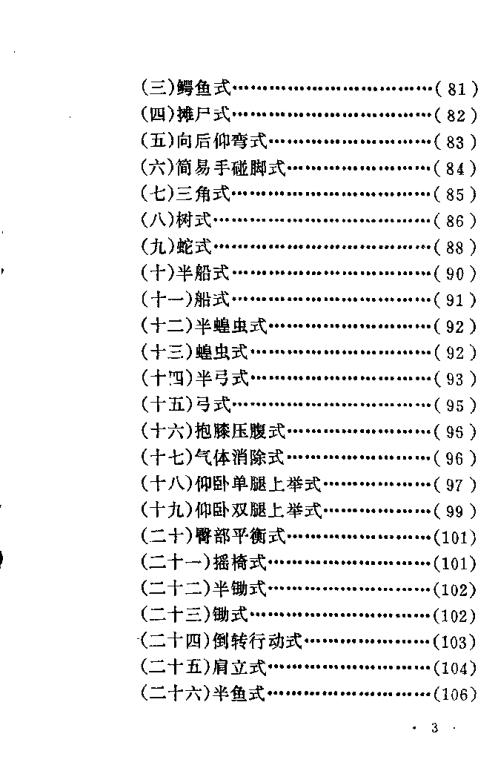 瑜伽灵性修持秘要.邱陵【瑜伽灵性修持秘要】