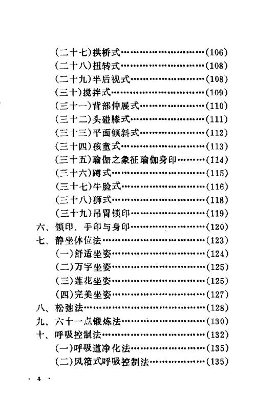 瑜伽灵性修持秘要.邱陵【瑜伽灵性修持秘要】