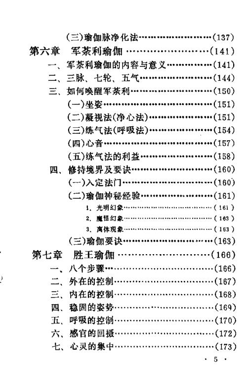 瑜伽灵性修持秘要.邱陵【瑜伽灵性修持秘要】