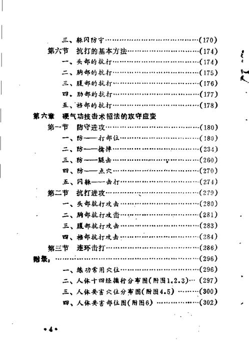 硬气功技击术.安在峰【硬气功技击术】