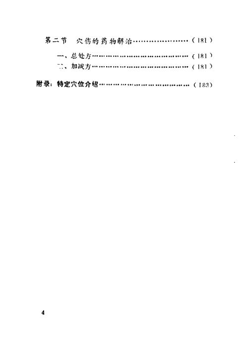 硬气功拿穴术.安在峰【硬气功拿穴术】