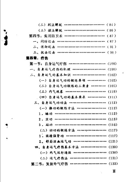 硬气功破解术.安在峰【硬气功破解术】