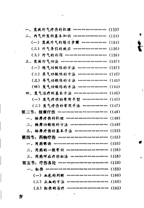 硬气功破解术.安在峰【硬气功破解术】