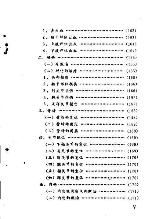 硬气功破解术.安在峰【硬气功破解术】