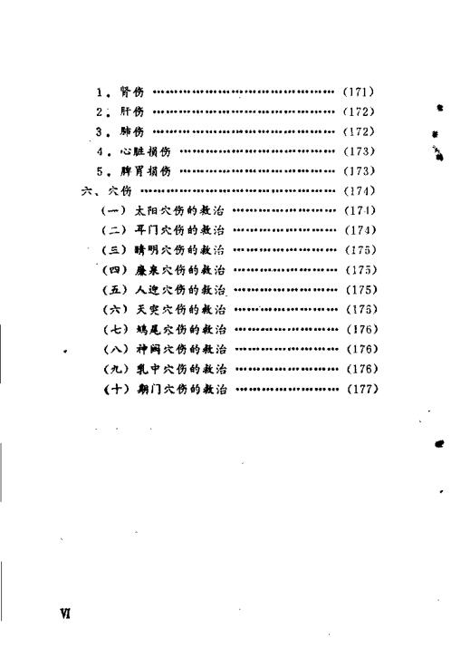 硬气功破解术.安在峰【硬气功破解术】