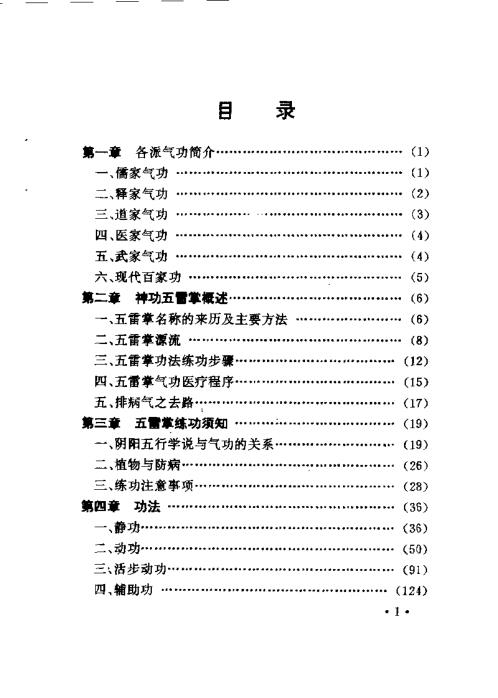 神功五雷掌.裴锡荣【神功五雷掌】