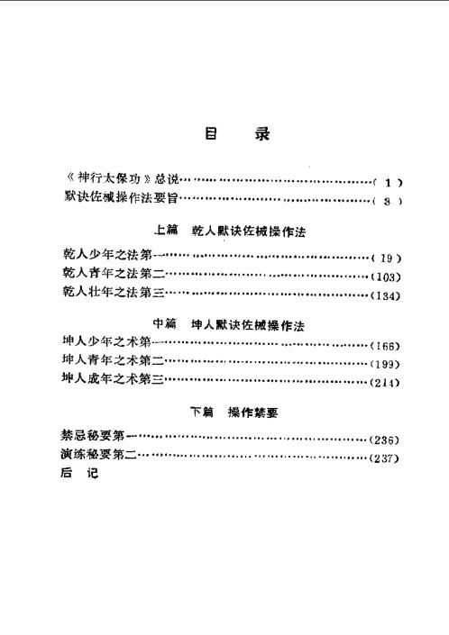 神行太保功.范克平【神行太保功】