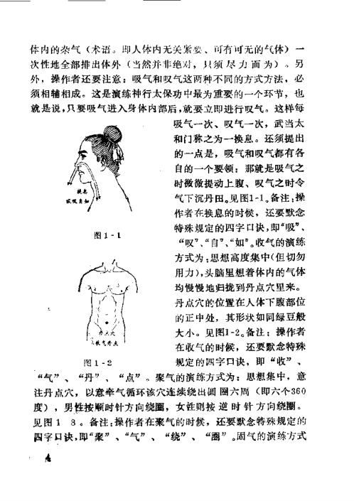 神行太保功.范克平【神行太保功】