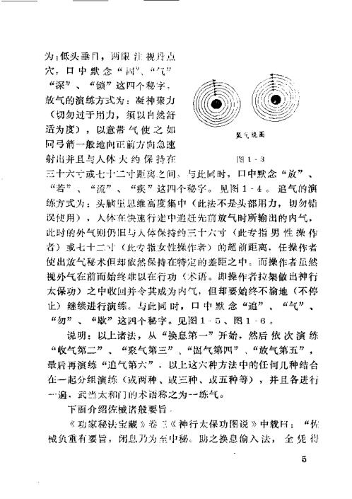 神行太保功.范克平【神行太保功】