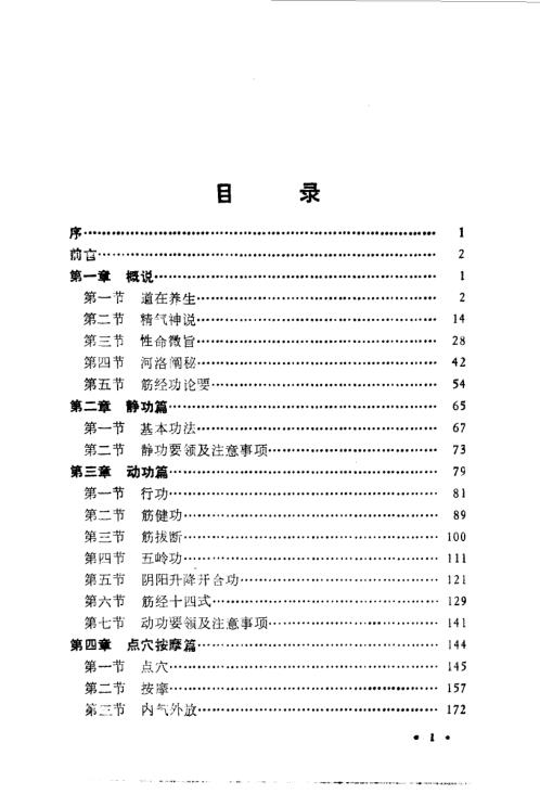 秘传道家筋经内丹功.王庆余【秘传道家筋经内丹功】