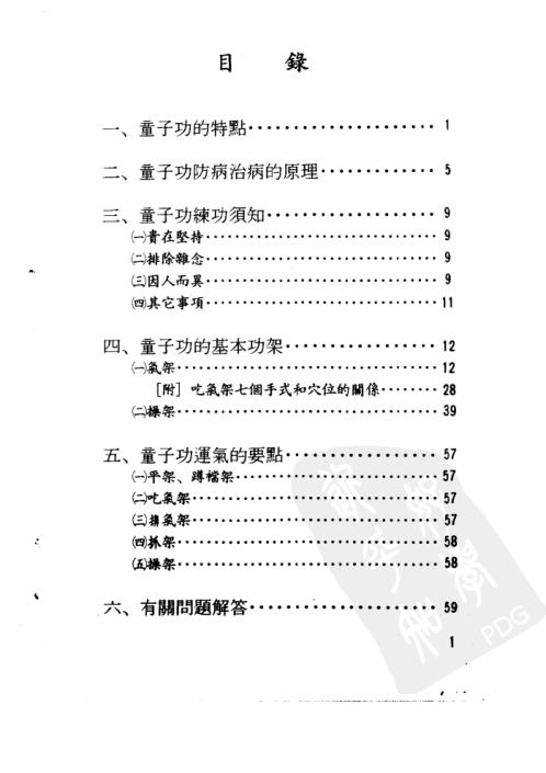 童子功.阎祥麟【童子功】