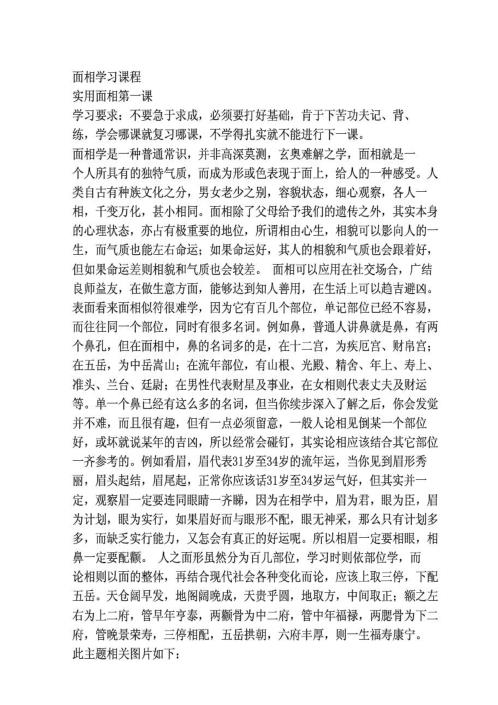 精准面相真人图解【精准面相真人图解】