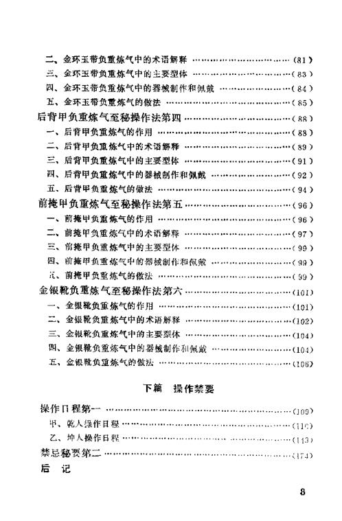 轻身腾跃功.范克平【轻身腾跃功】