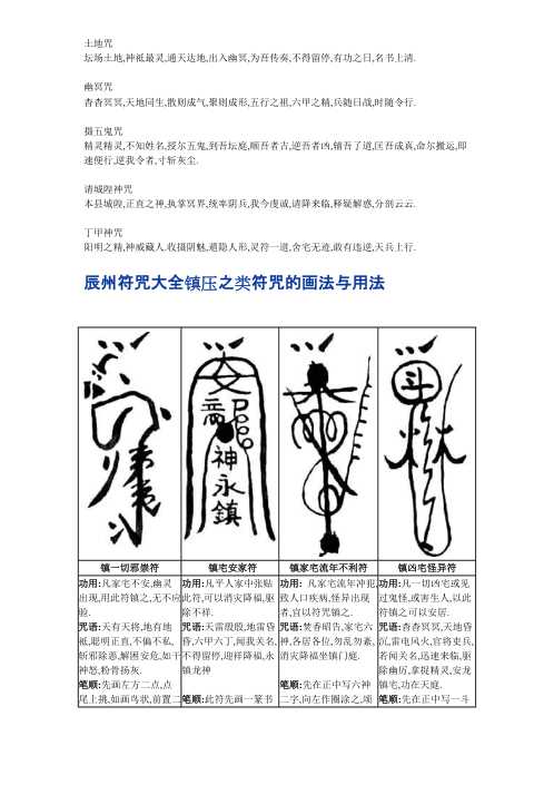 辰州符咒大全入门篇【辰州符咒大全入门篇】