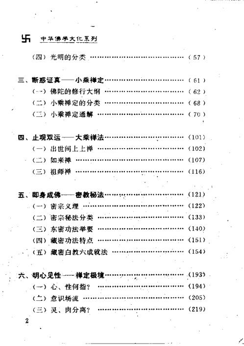 通灵达神.向世山【通灵达神】