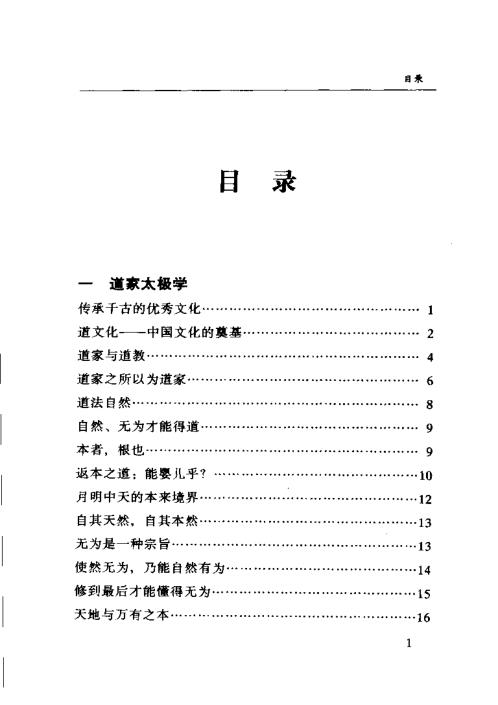 道家太极学.陆锦川【道家太极学】