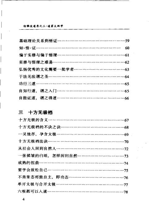 道家太极学.陆锦川【道家太极学】