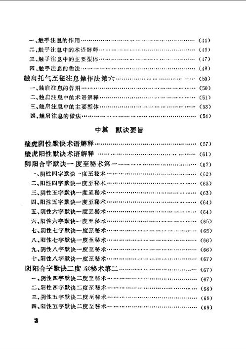 阴阳吸壁功.范克平【阴阳吸壁功】