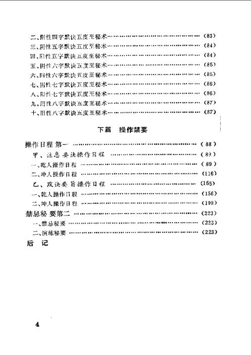 阴阳吸壁功.范克平【阴阳吸壁功】