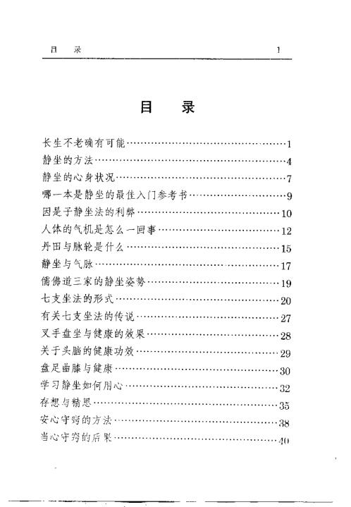 静坐修道与长生不老.南怀瑾【静坐修道与长生不老】